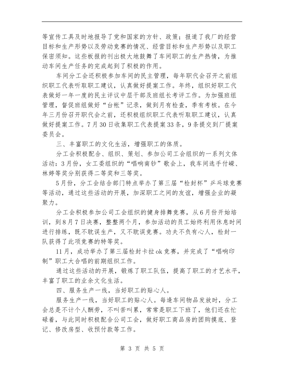 2024年检封分工会工作总结范文_第3页