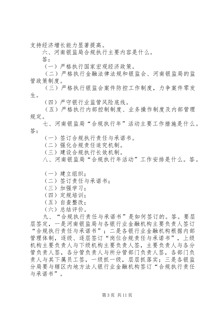 合规执行是我应尽的职责要求。_第3页