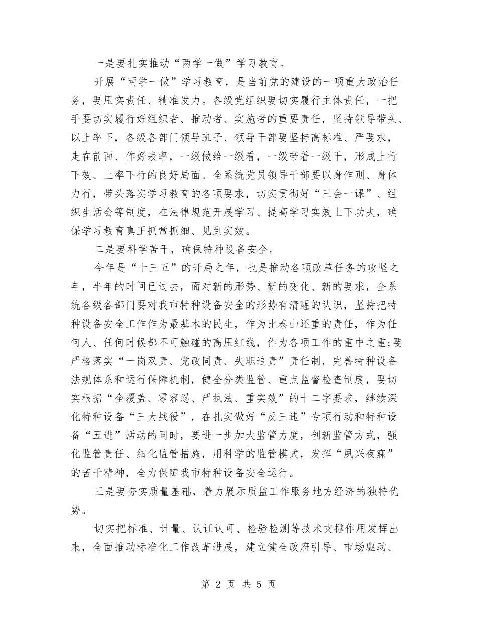 2024年市质监系统半年工作小结与2024年市长助理个人工作总结汇编_第2页