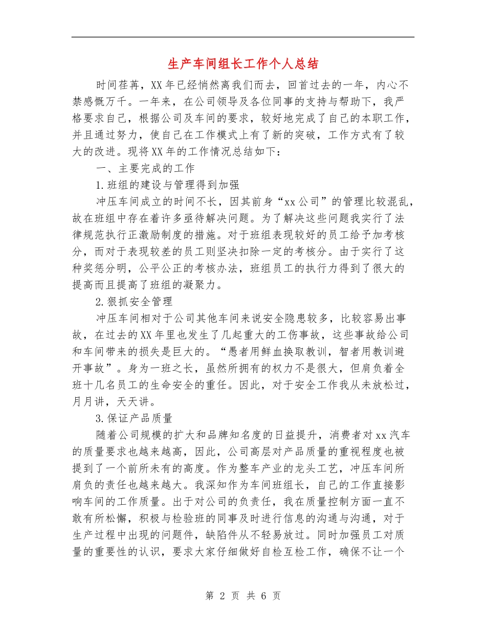 生产车间组长工作个人总结_第2页