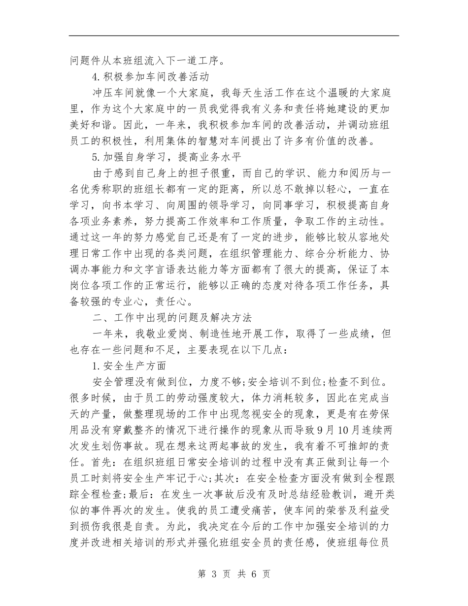 生产车间组长工作个人总结_第3页