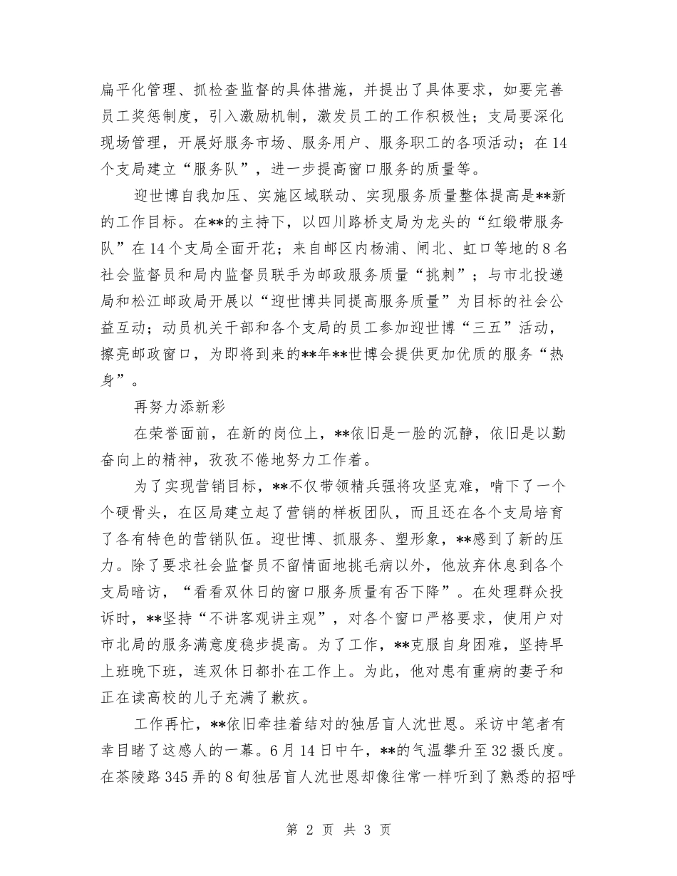 物流公司投递员承诺至上先进_第2页