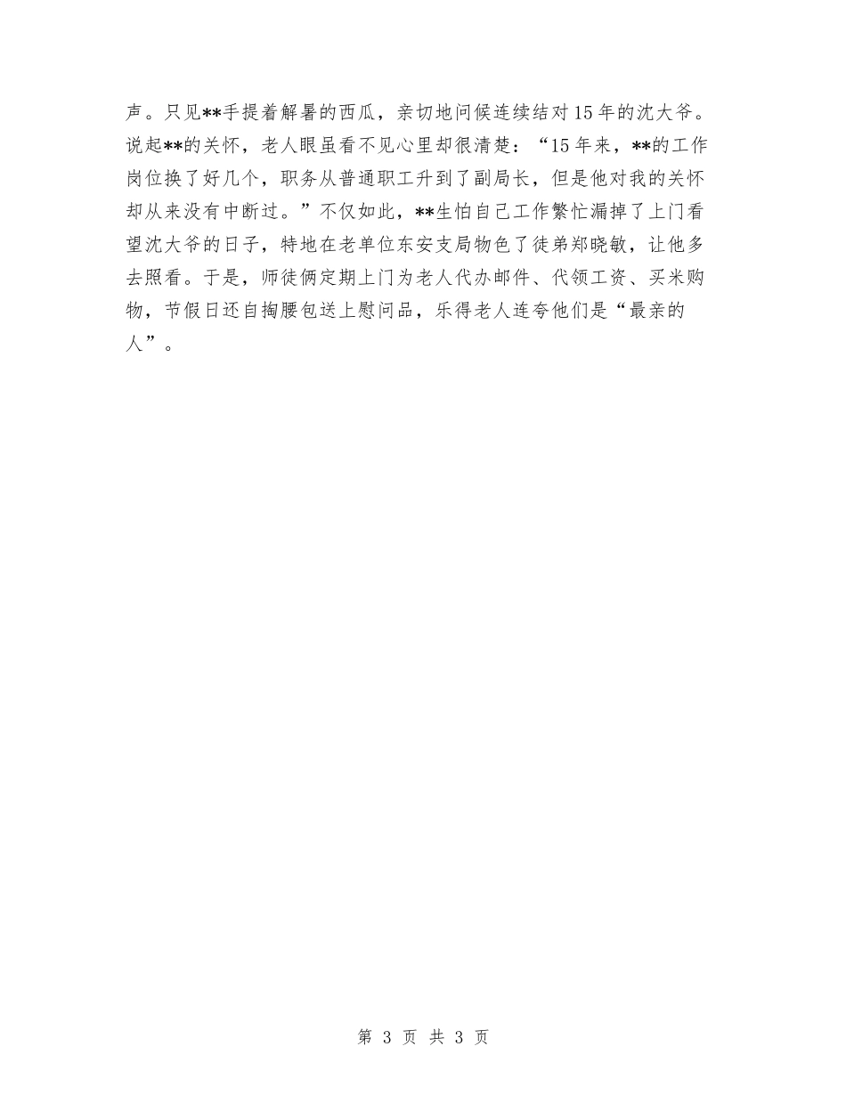 物流公司投递员承诺至上先进_第3页