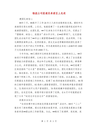 物流公司投递员承诺至上先进