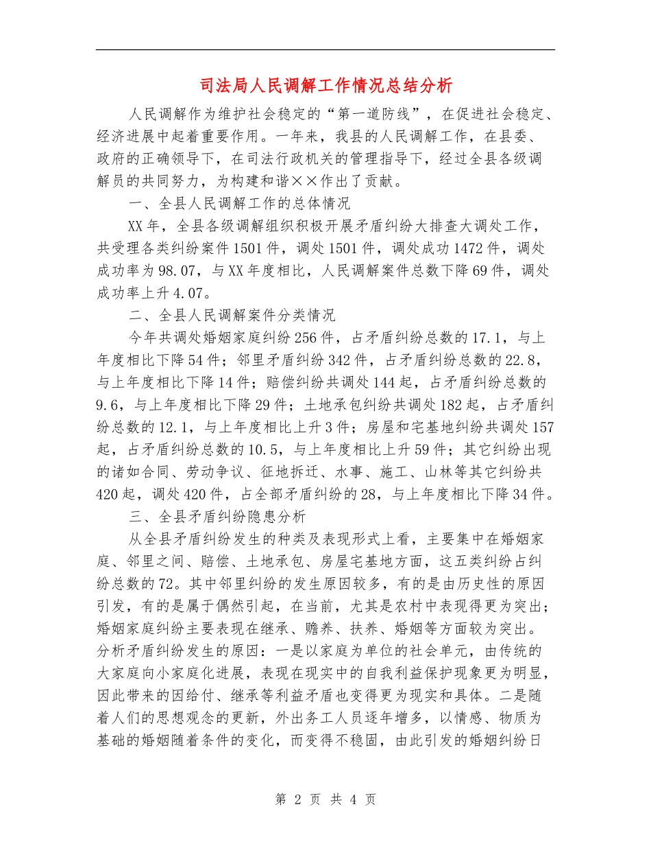 司法局人民调解工作情况总结分析_第2页