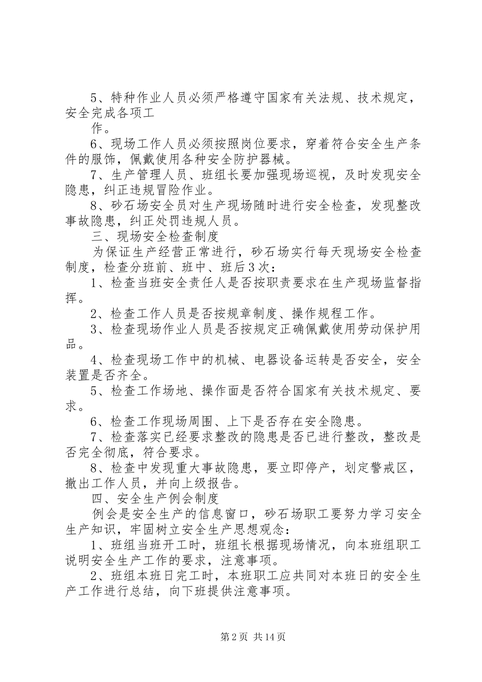 砂场管理规章制度及责任书 (2)_第2页