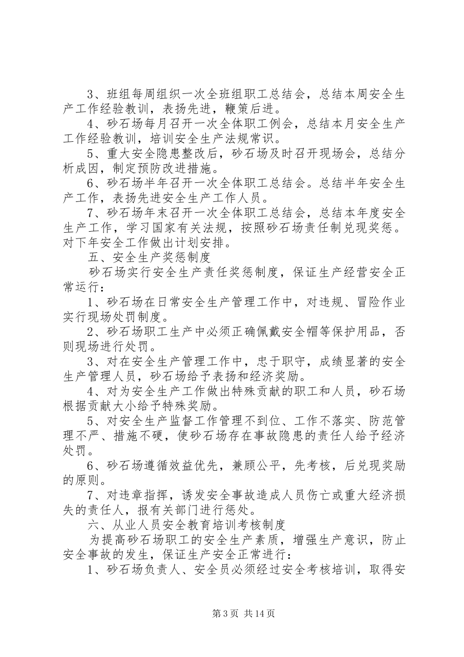 砂场管理规章制度及责任书 (2)_第3页