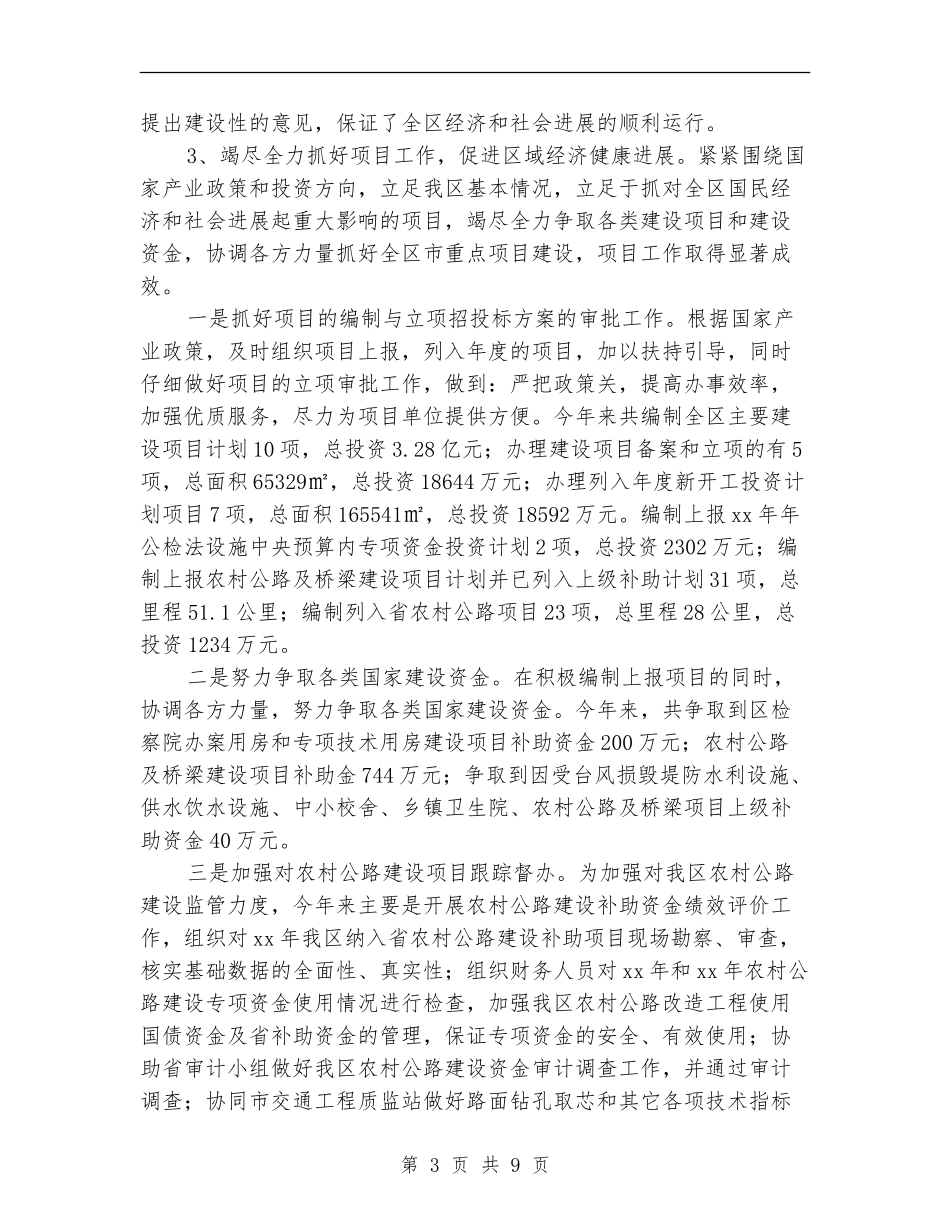 发改局2024年度工作总结_第3页