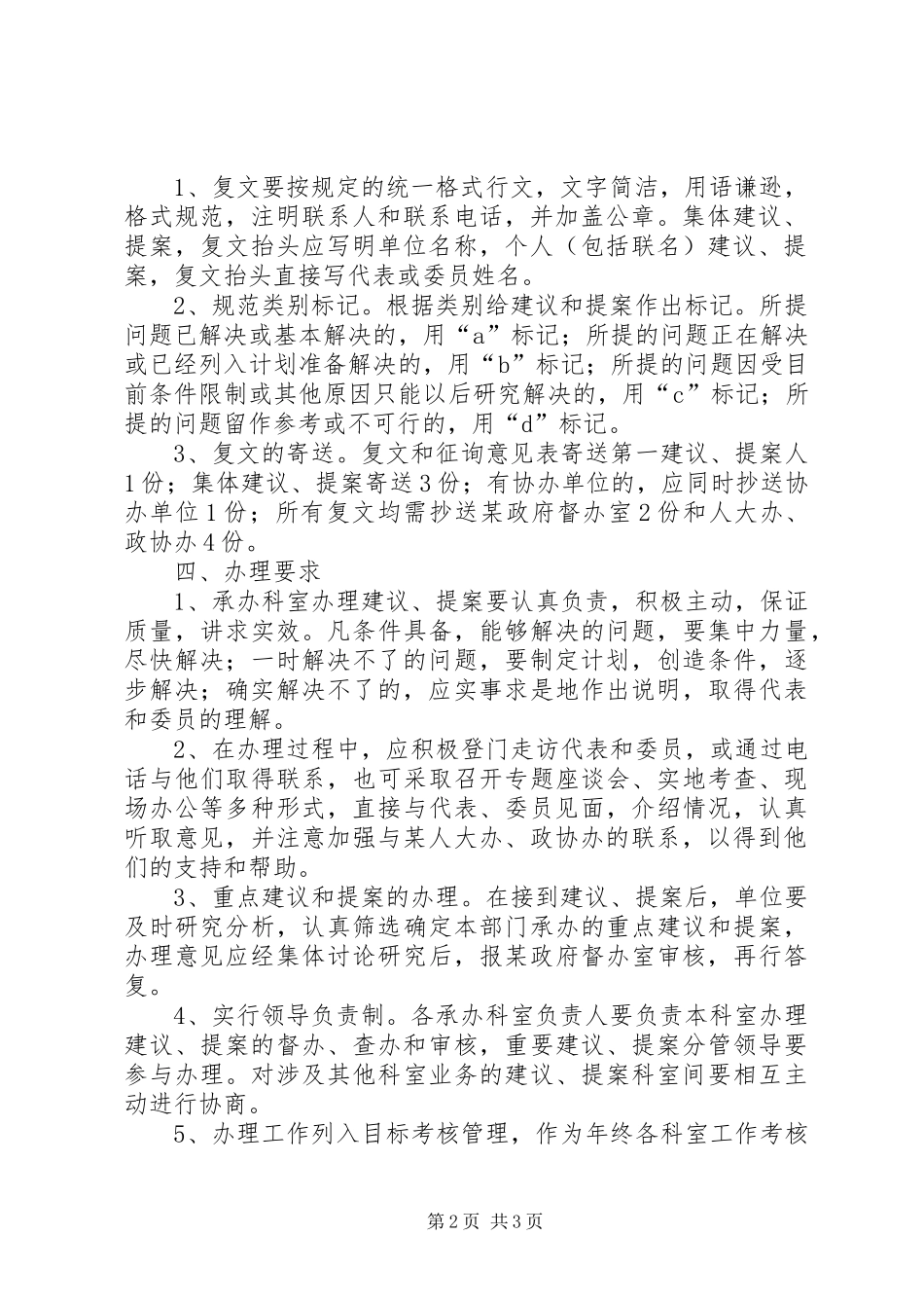 办理人大建议和政协提案工作规章制度_第2页
