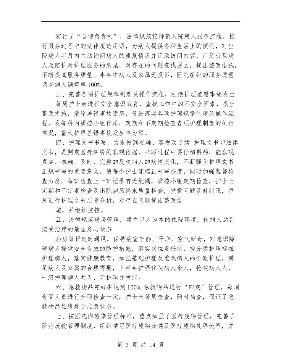 内科护理专业技术工作总结_第3页