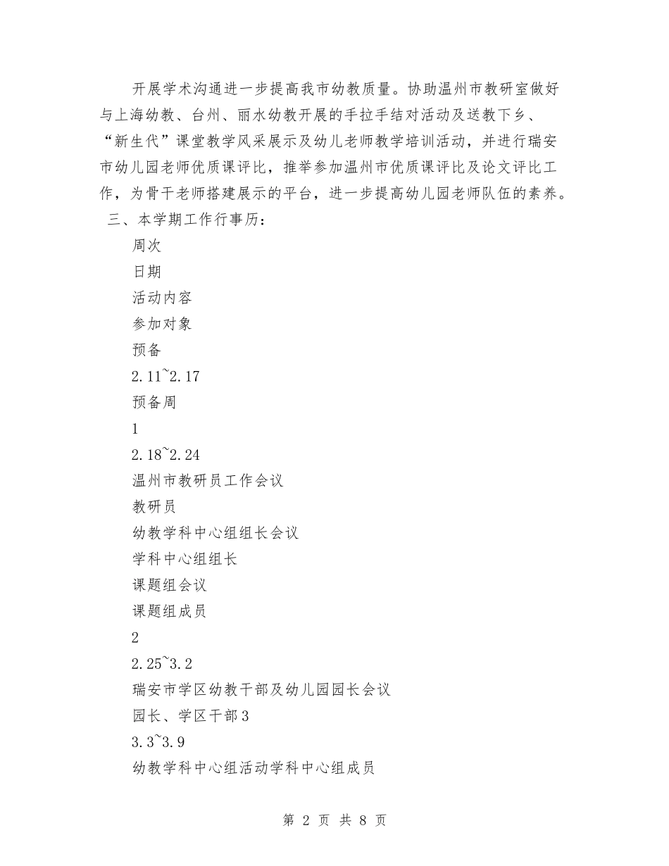 2024年上半年幼教教研活动工作计划与2024年上半年控烟工作计划汇编_第2页