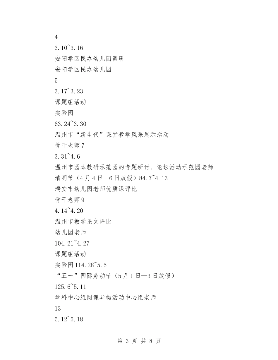 2024年上半年幼教教研活动工作计划与2024年上半年控烟工作计划汇编_第3页