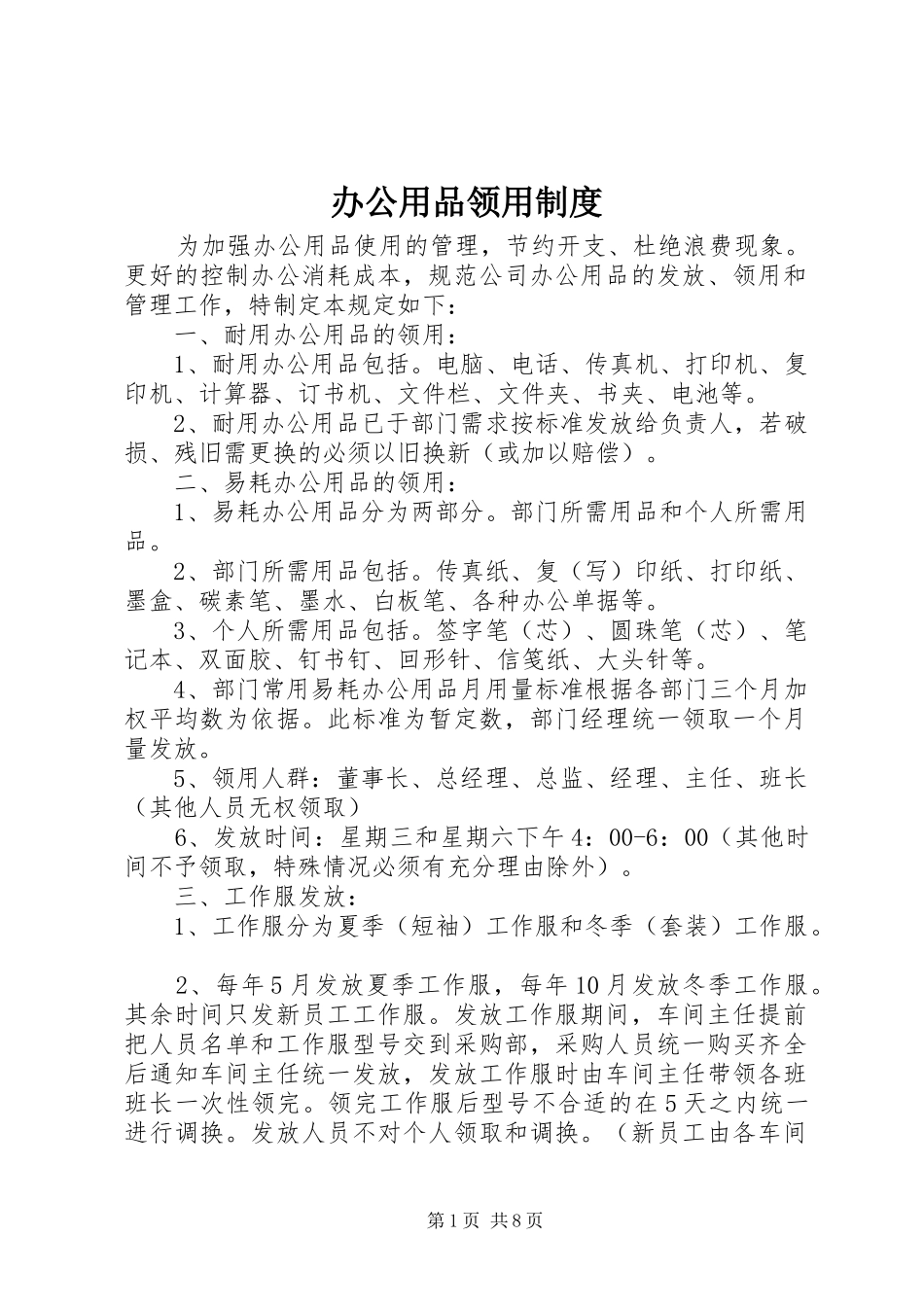 办公用品领用规章制度  (2)_第1页