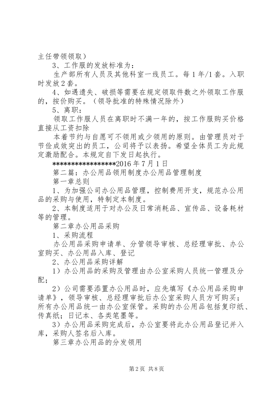 办公用品领用规章制度  (2)_第2页