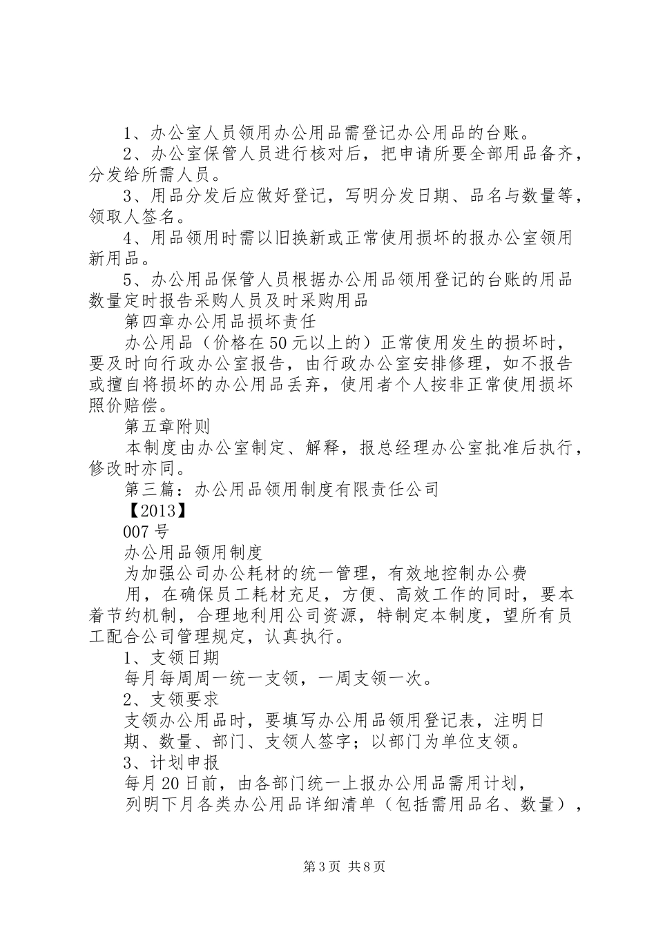 办公用品领用规章制度  (2)_第3页