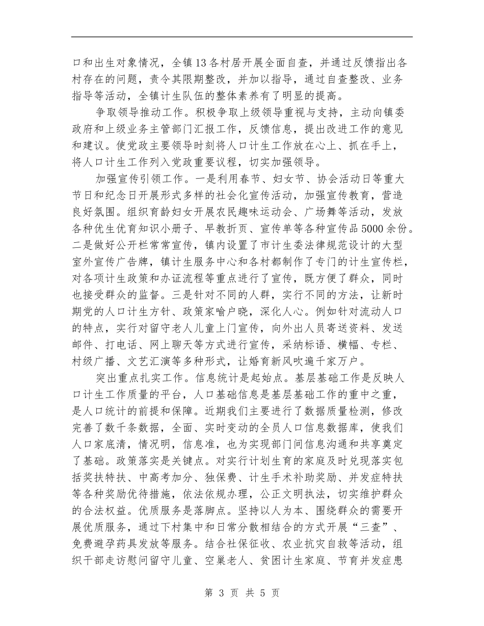 计生办2024年上半年工作总结_第3页