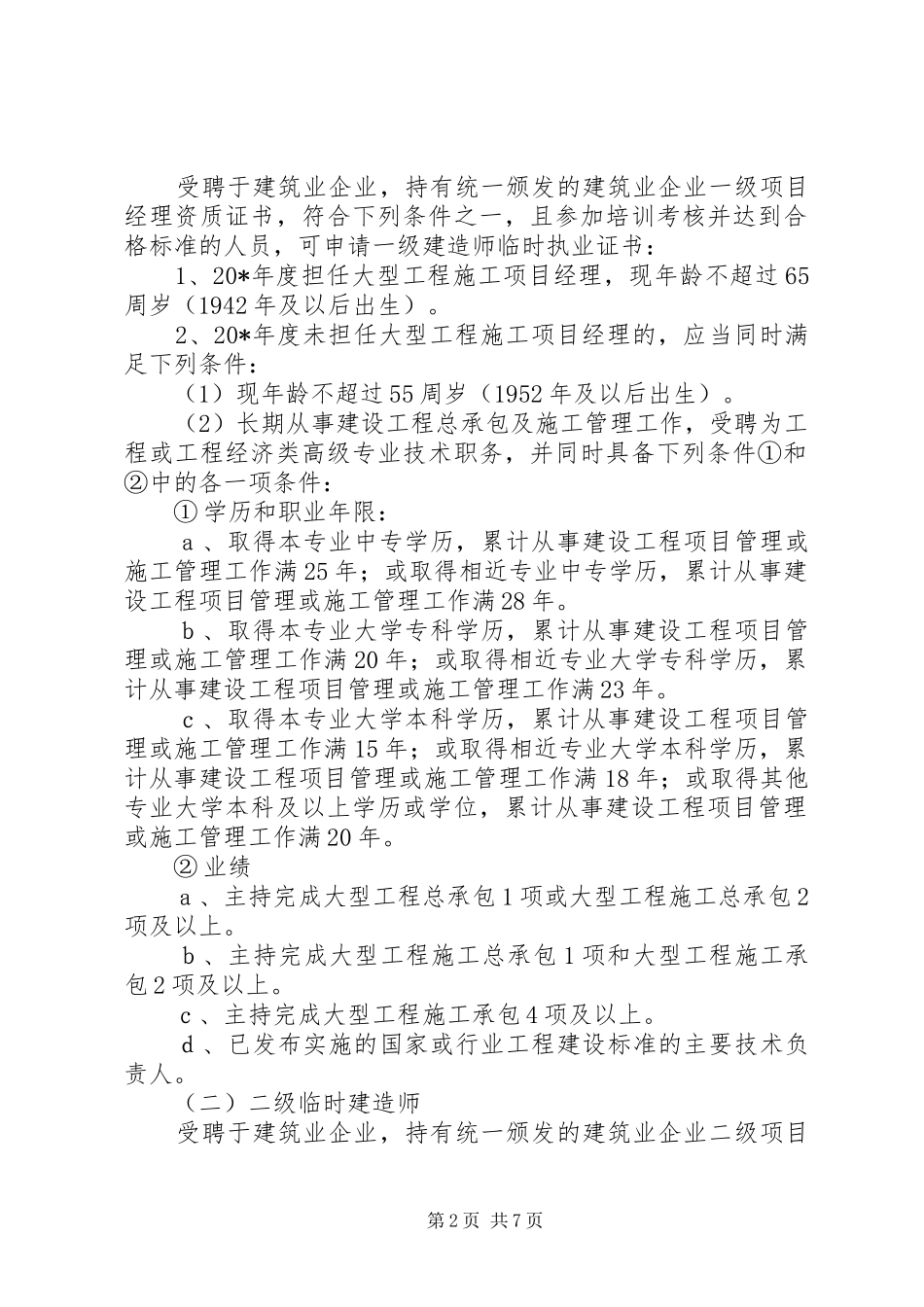 建造师执业资格管理规章制度_第2页