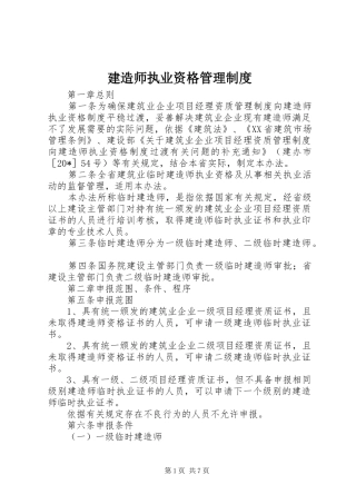 建造师执业资格管理规章制度