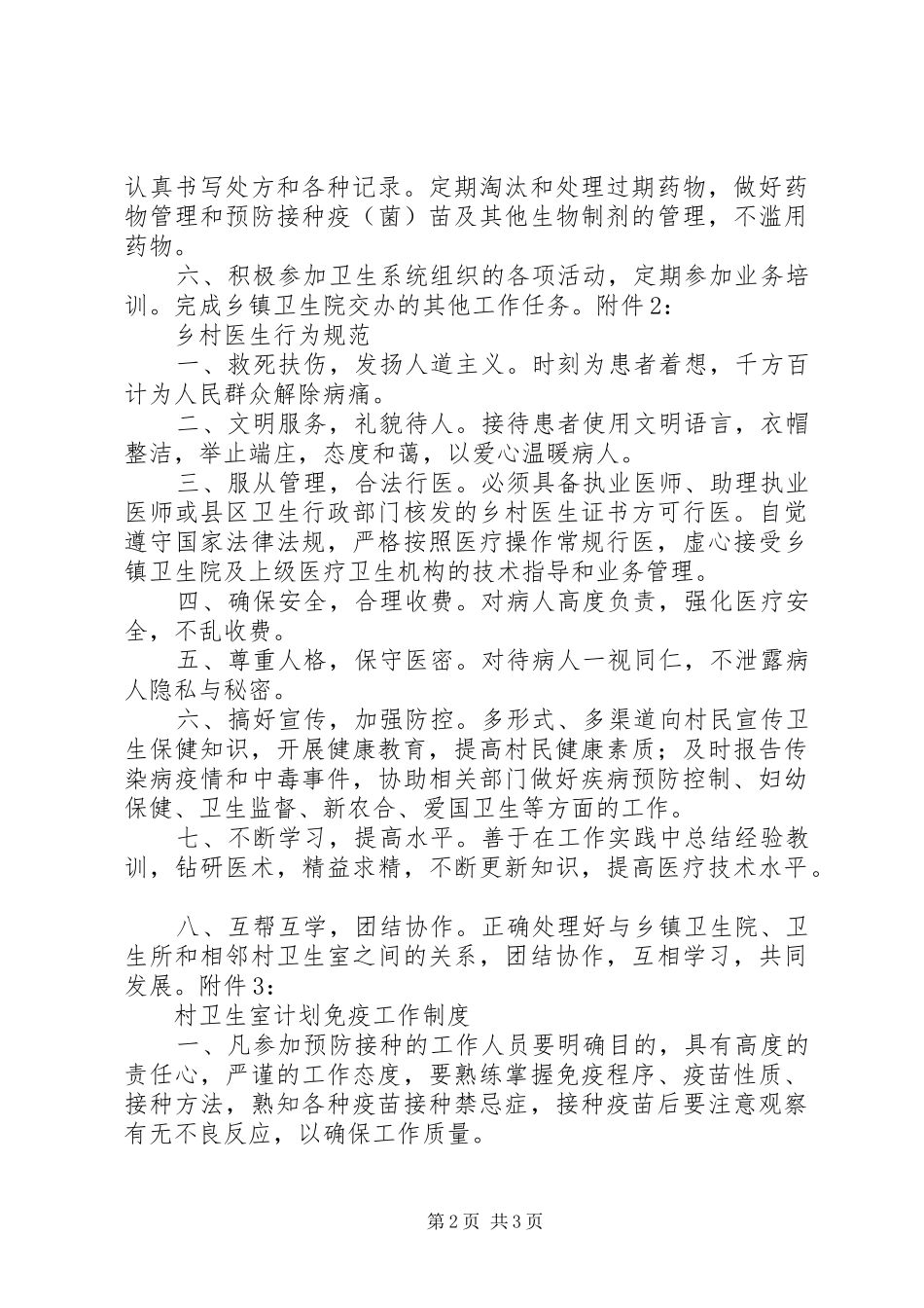 卫生院健康教育工作规章制度(精)_第2页