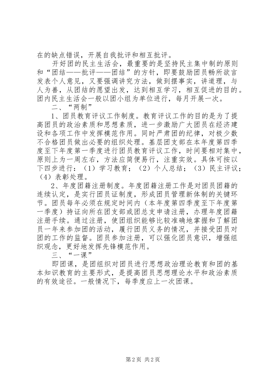 三会两制一课规章制度_第2页