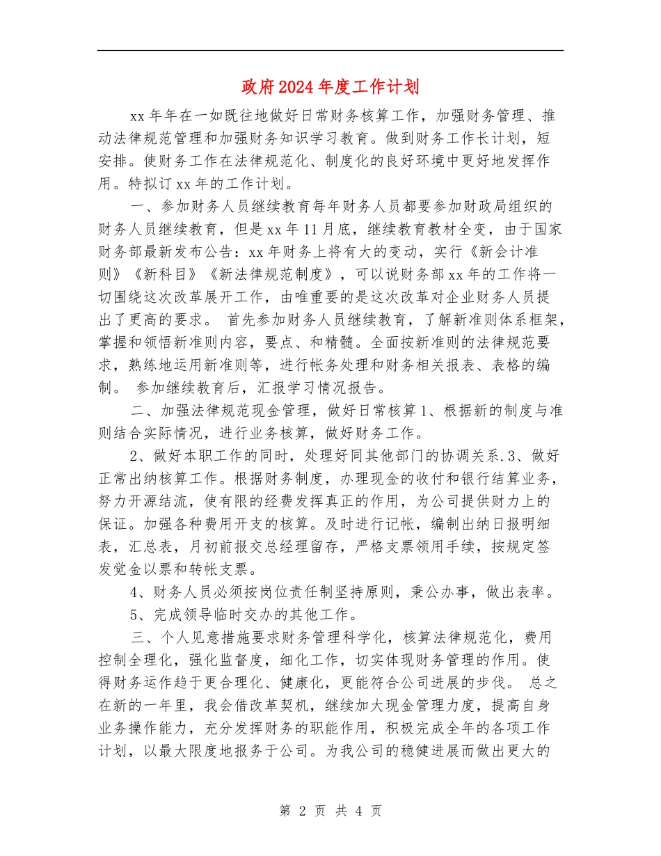 政府2024年度工作计划_第2页