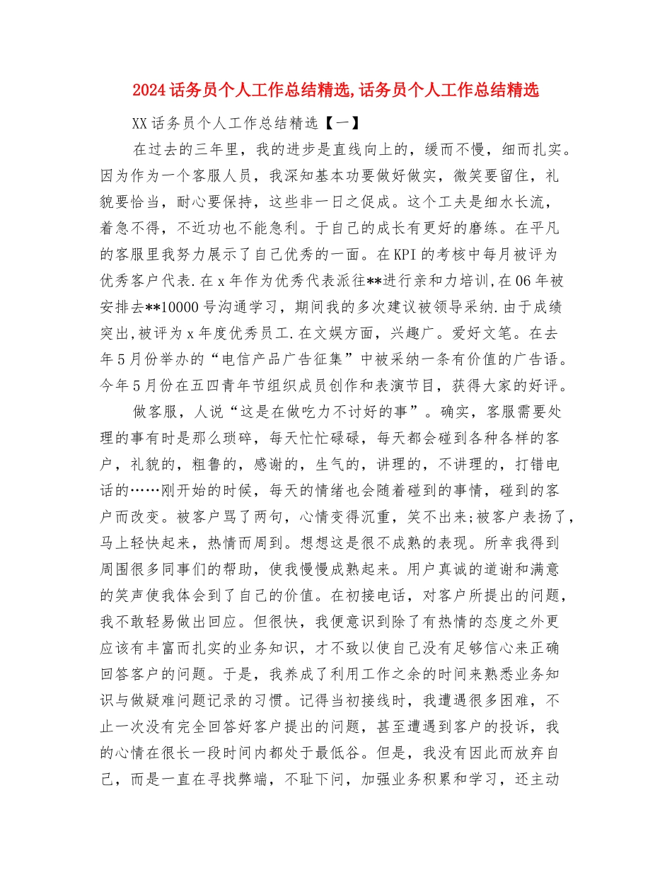 2024话务员个人工作总结(2)与2024话务员个人工作总结精选汇编_第2页