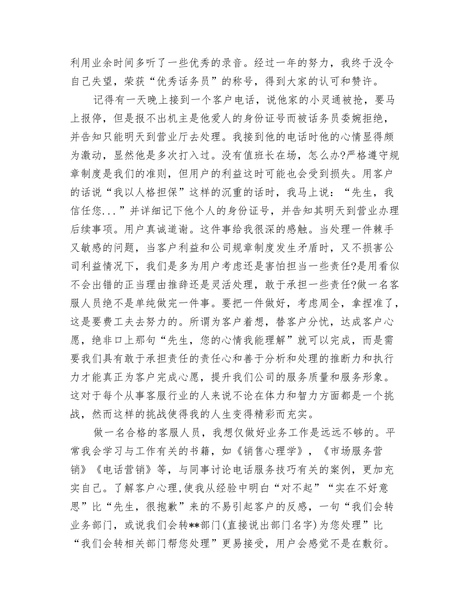 2024话务员个人工作总结(2)与2024话务员个人工作总结精选汇编_第3页