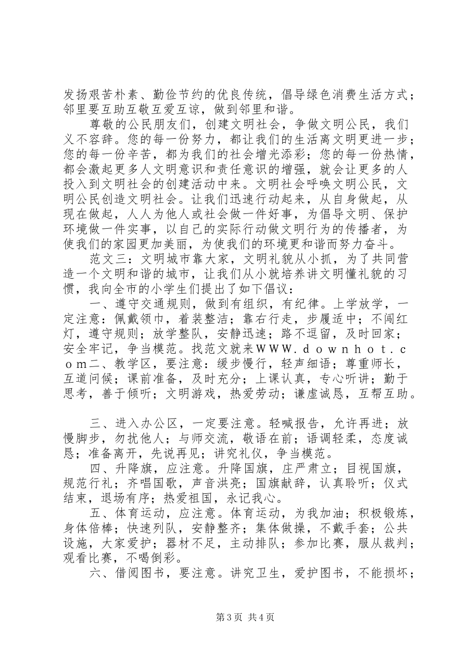 争做文明公民倡议书范文 (2)_第3页
