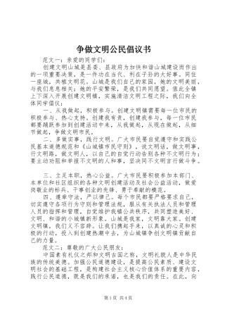 争做文明公民倡议书范文 (2)