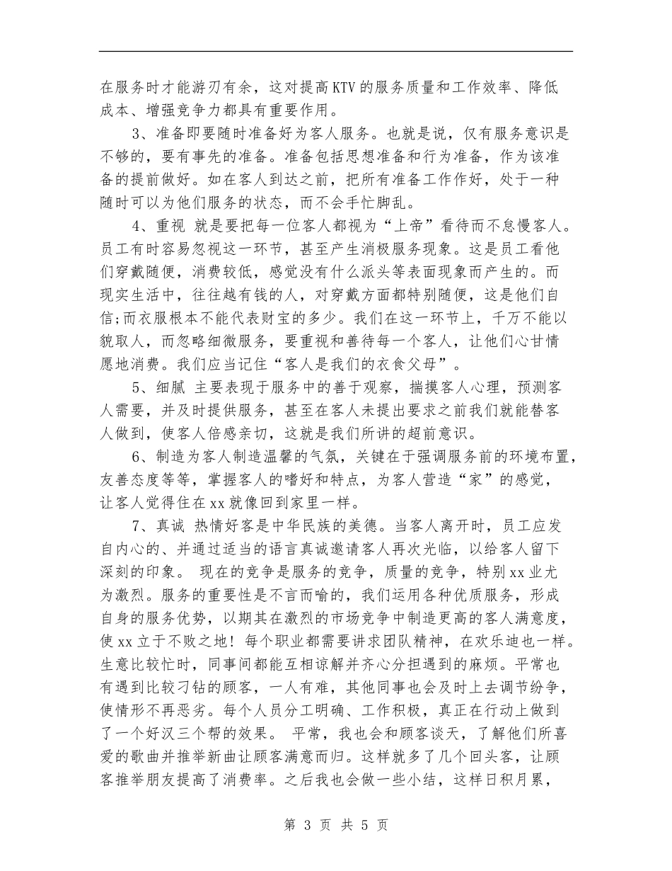 2024服务员年终工作总结1_第3页