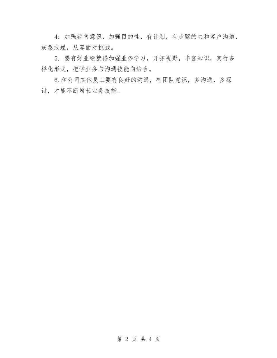 2024年11月电话营销工作计划范文与2024年11月监理部弱电项目工程资料汇报材料汇编_第2页