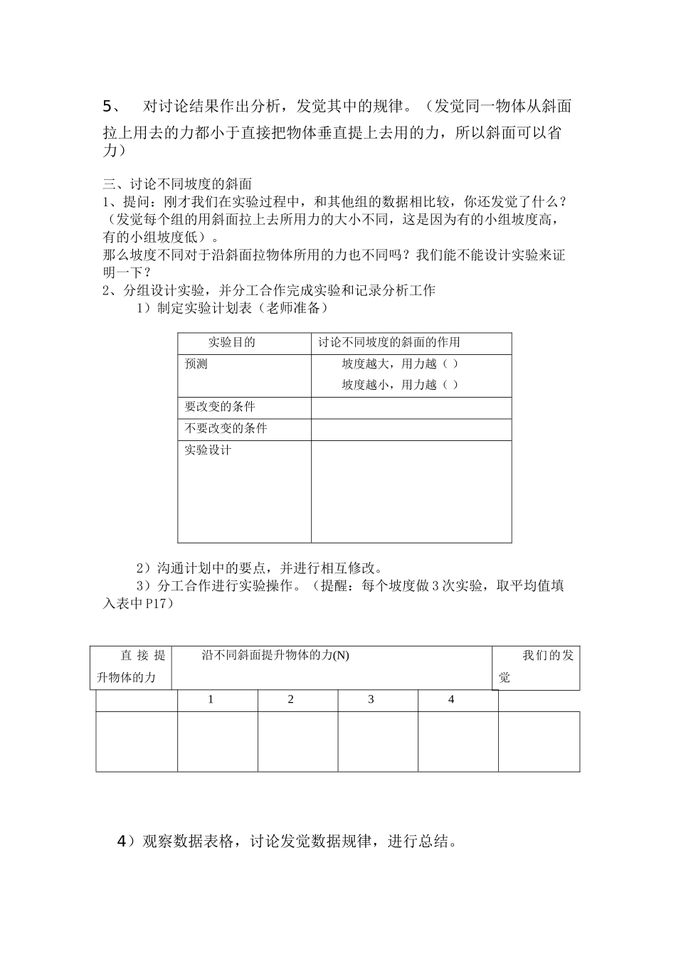2024-2024年教科版科学六上《斜面的作用》word教案_第2页