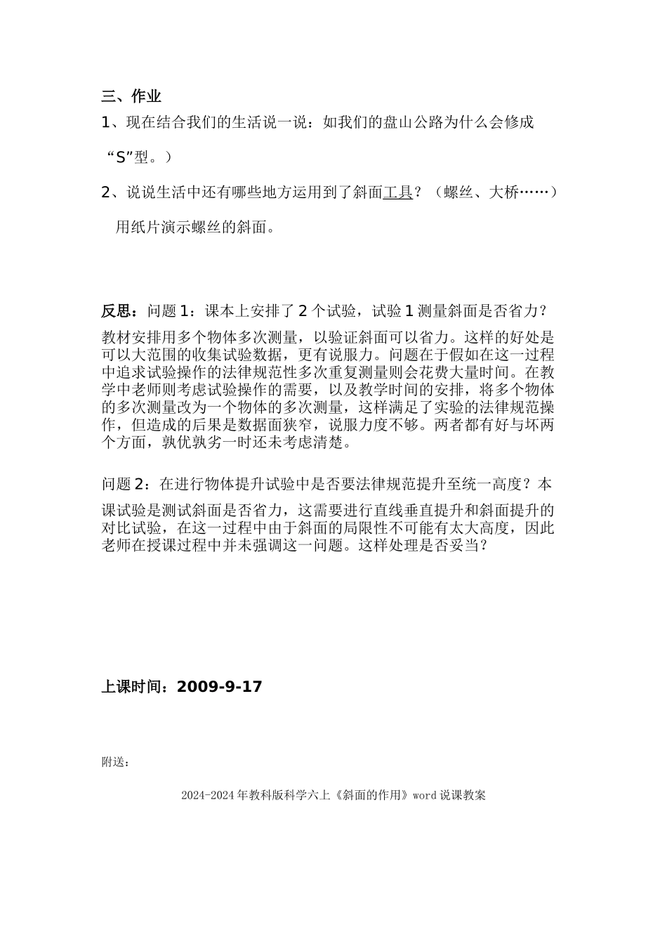 2024-2024年教科版科学六上《斜面的作用》word教案_第3页