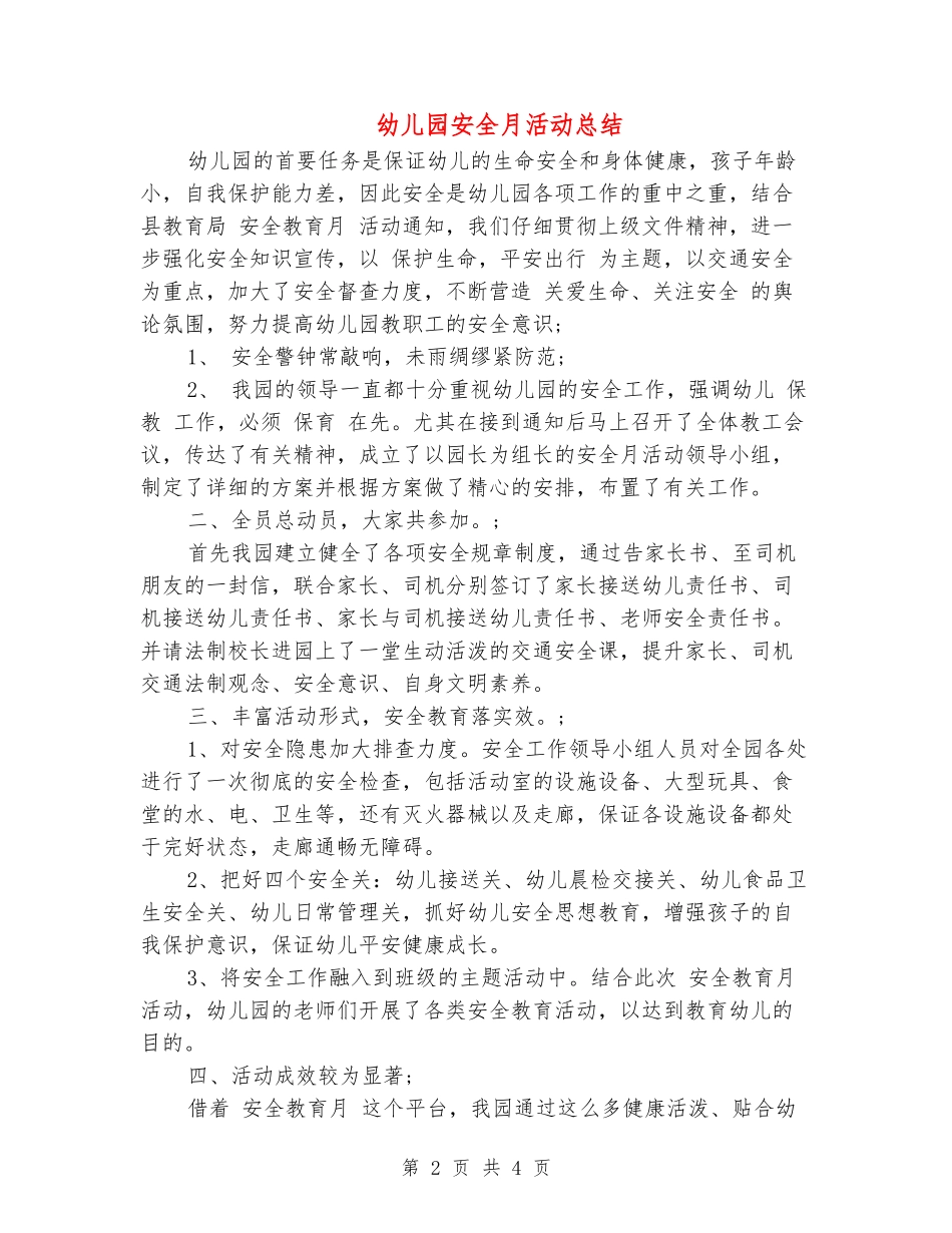 幼儿园安全月活动总结_第2页