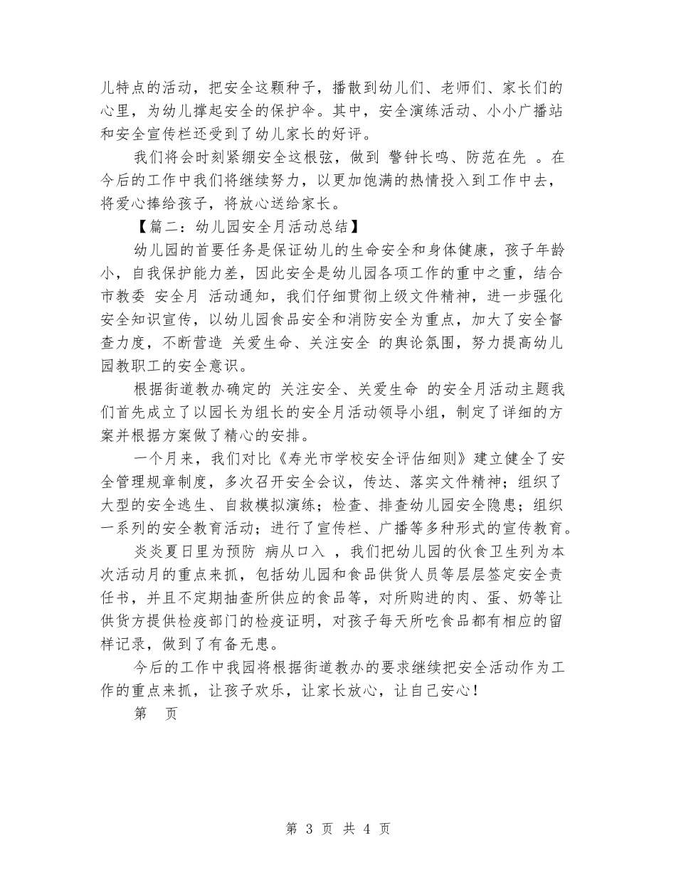 幼儿园安全月活动总结_第3页