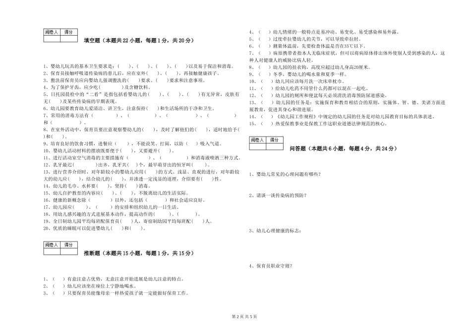 2019年五级保育员综合检测试卷C卷-附答案_第2页
