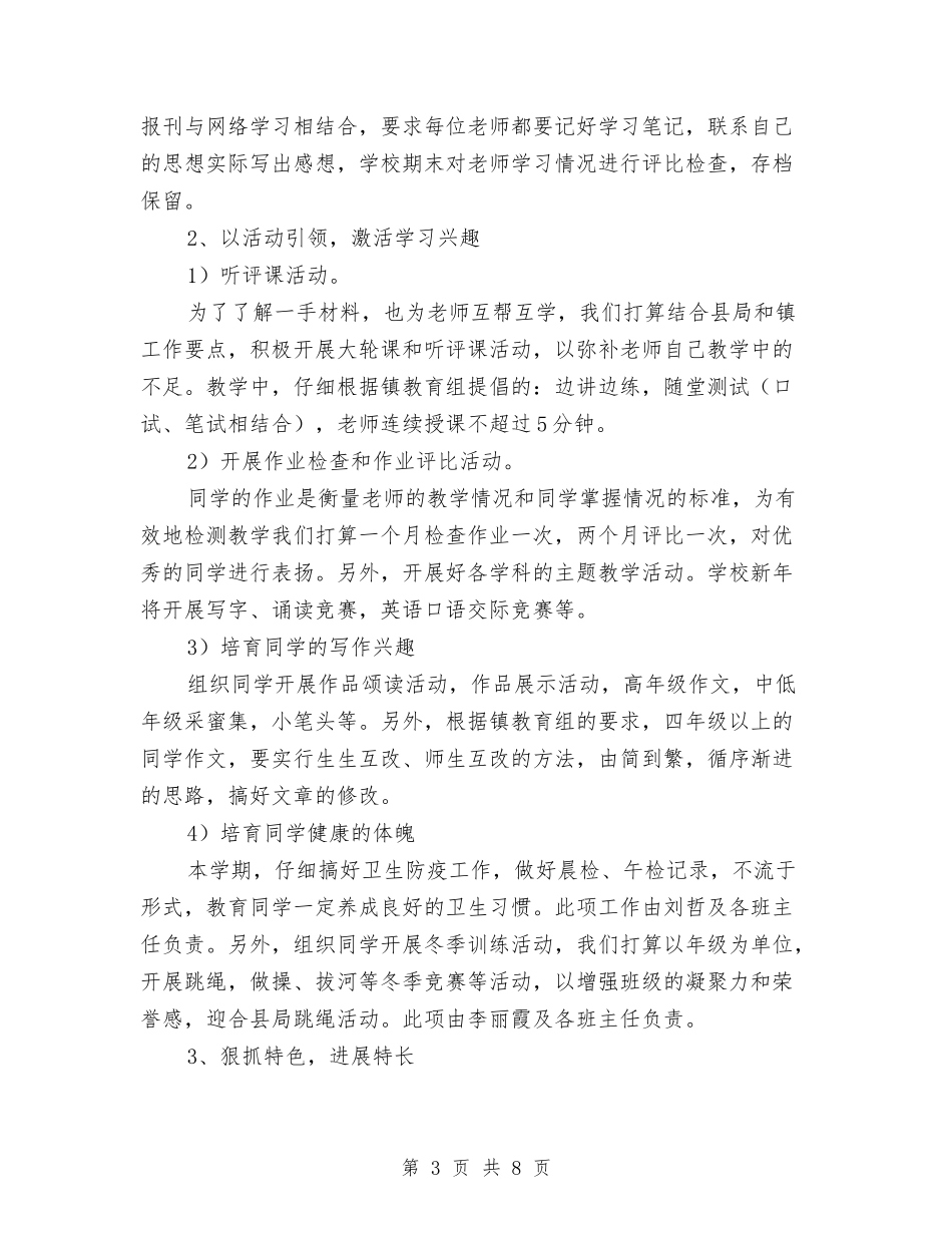 2024年迎省督导评估总结汇报材料与2024年运维工程师个人总结范文汇编_第3页