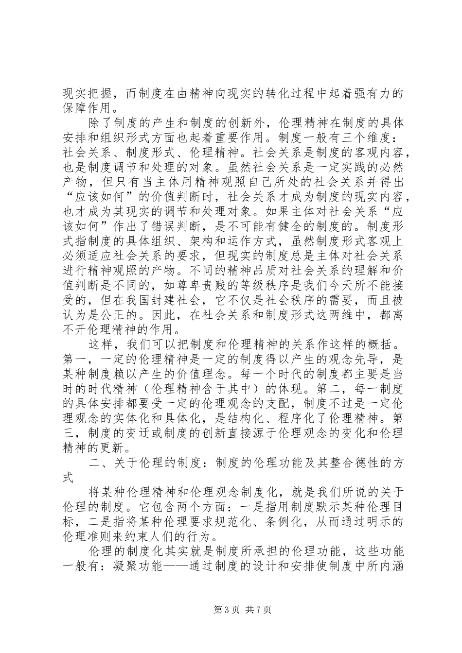 规章制度的伦理与伦理的规章制度_第3页