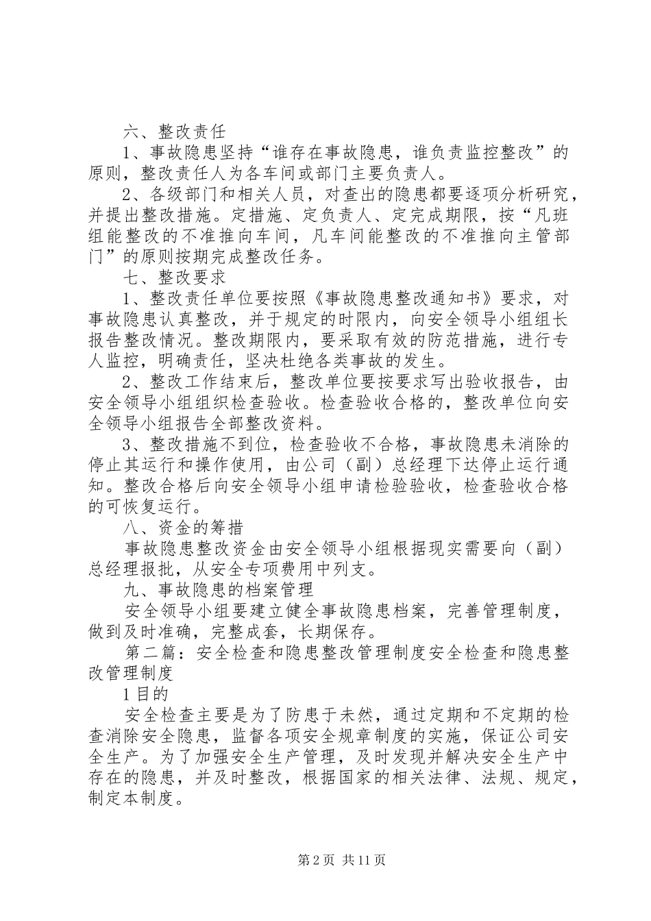 安全检查和隐患整改管理规章制度细则 (2)_第2页