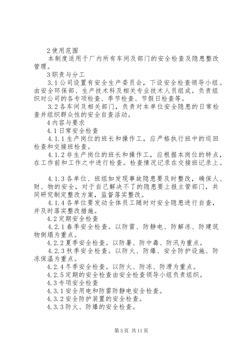 安全检查和隐患整改管理规章制度细则 (2)_第3页