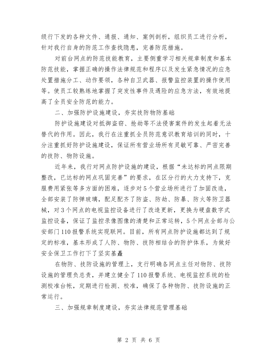 2024年银行保卫个人年终总结范文与2024年银行保安个人总结范文汇编_第2页