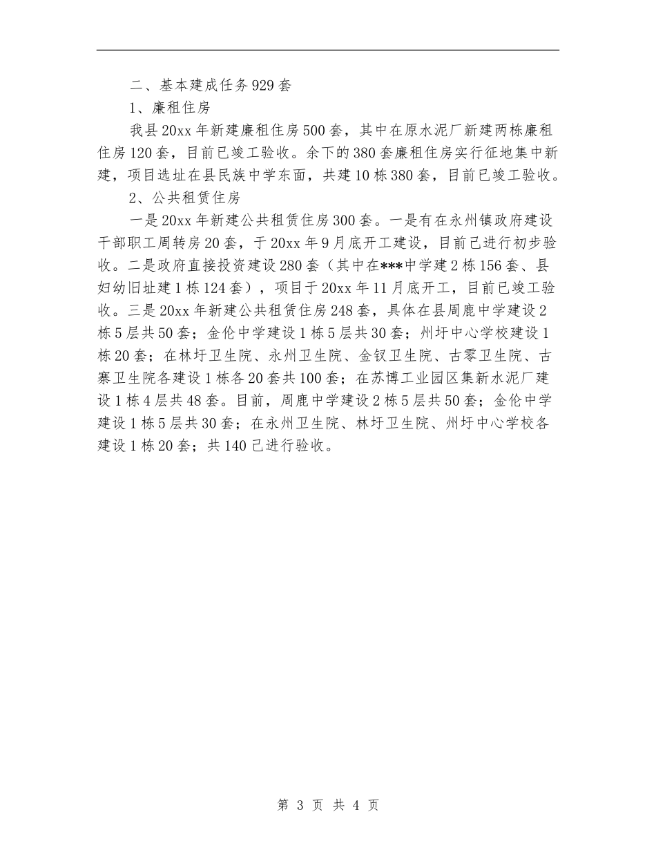 2024年住房保障工作计划范例_第3页