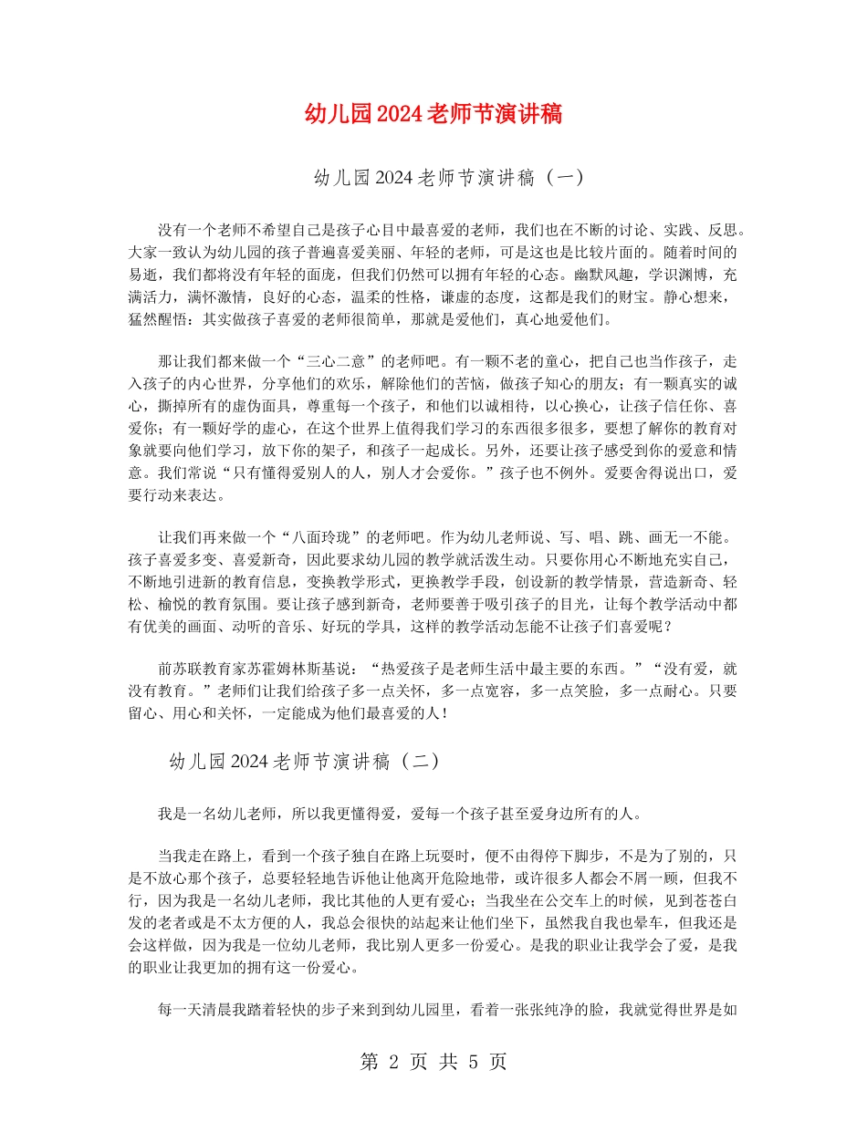 幼儿园2024教师节演讲稿_第2页