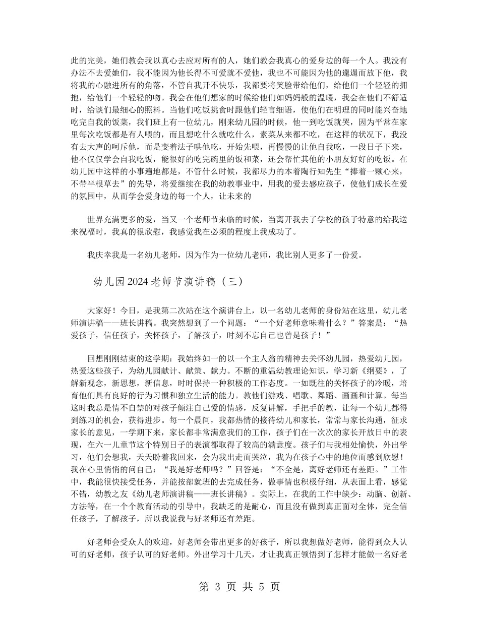 幼儿园2024教师节演讲稿_第3页
