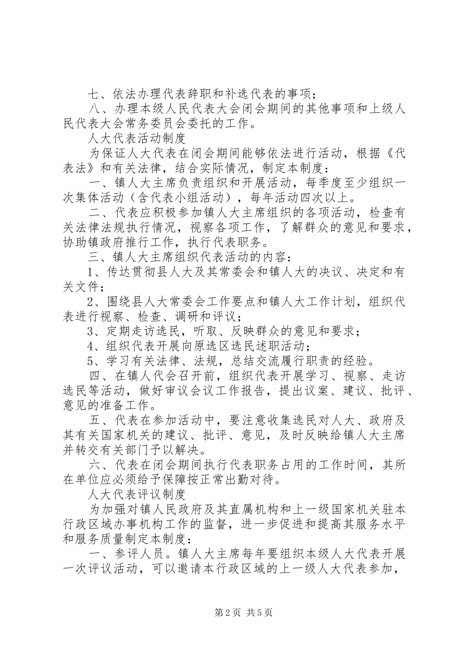 人大办公室规章制度_第2页
