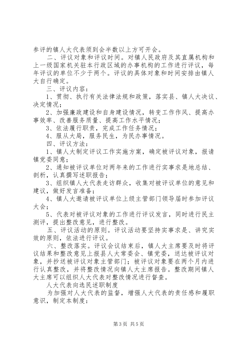 人大办公室规章制度_第3页