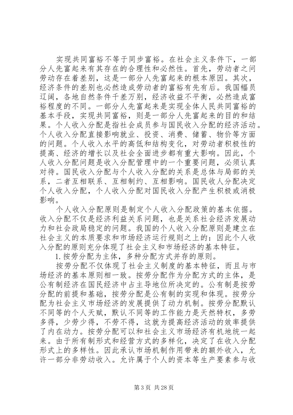 关于收入分配规章制度_第3页