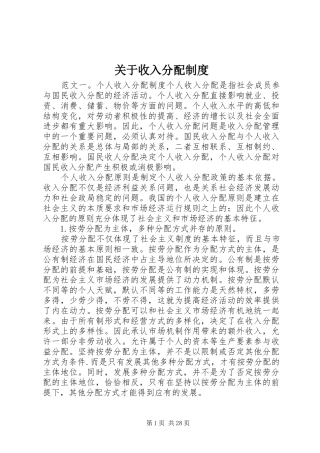 关于收入分配规章制度