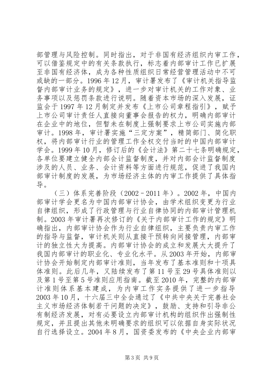 内部审计规章制度四十年变迁回顾与展望_第3页