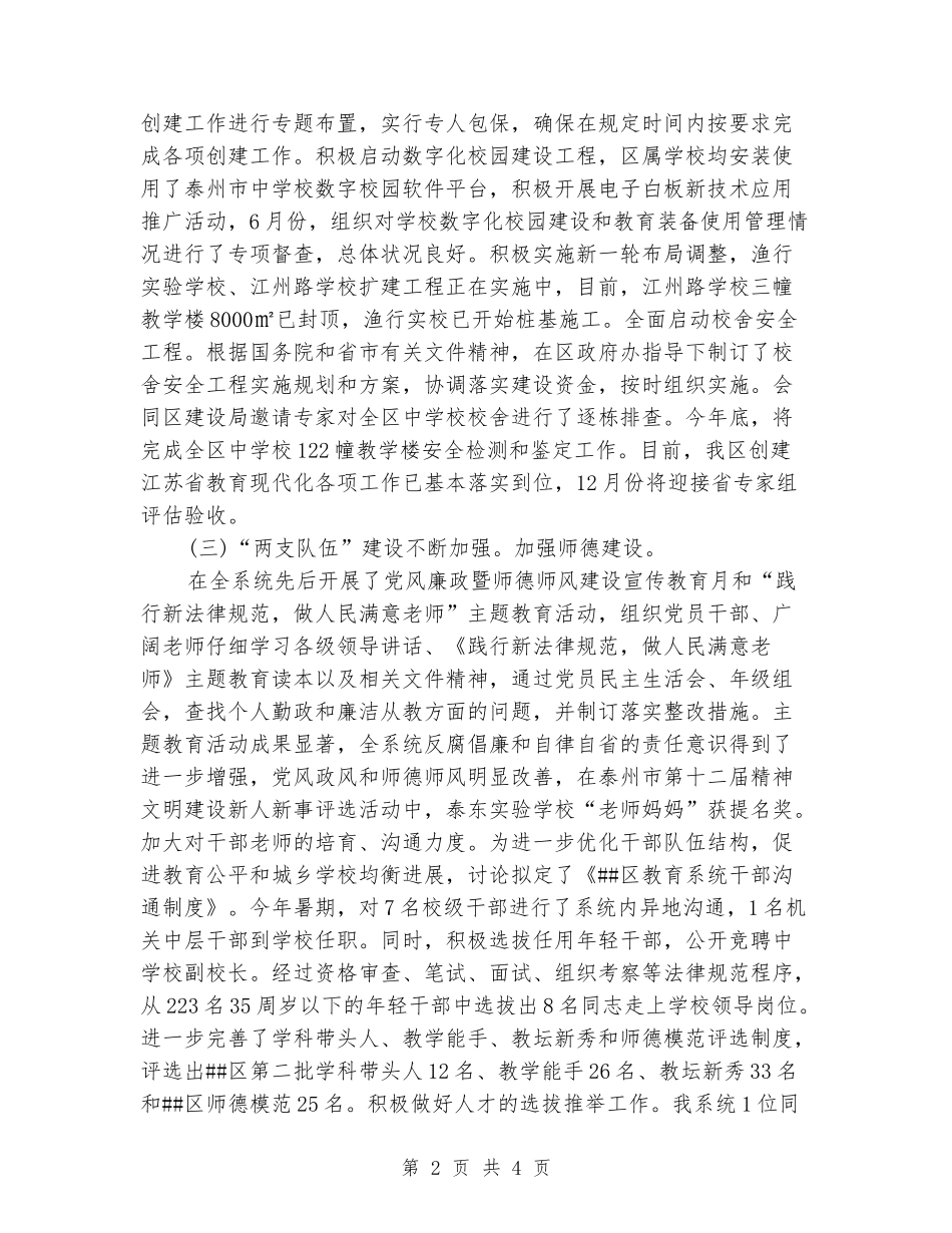 2024年教育局党政领导班子述职述廉报告_第2页